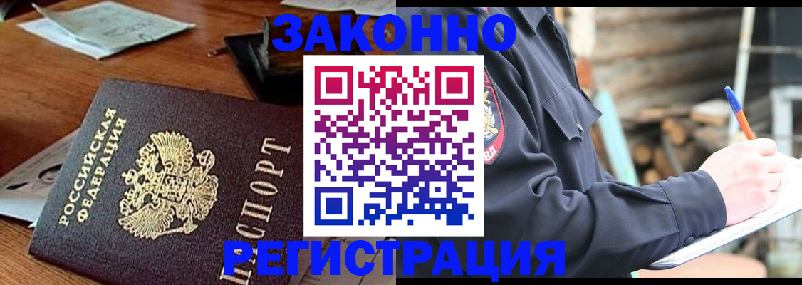 прописка законно в Дальнегорске